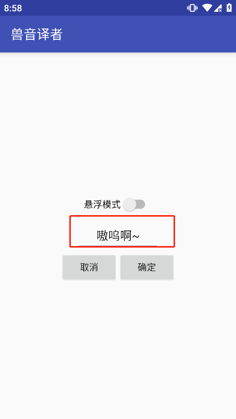獸音譯者怎么自定義？